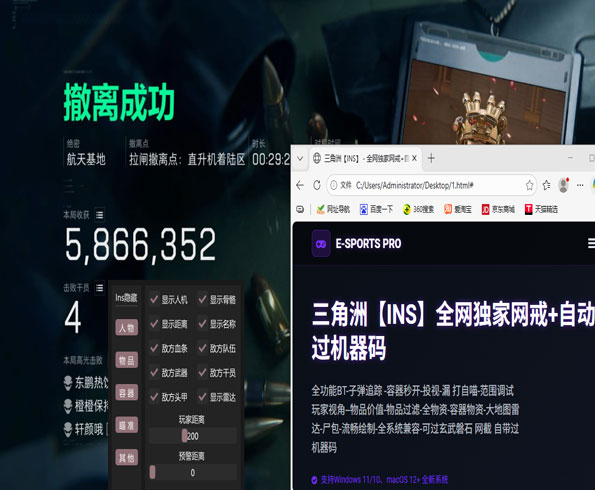 三角洲地图辅助神器软件效果